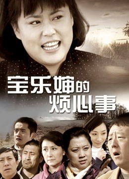 [会员][视图]极品网红少女私人玩物之光棍节快乐会员版（29P-4V-602M）